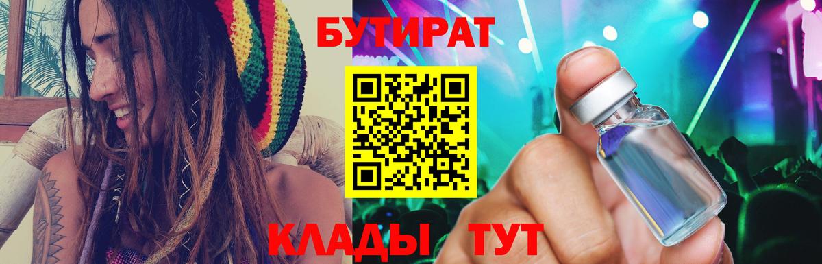 Бутират жидкий экстази  БУТИРАТ  Красногорск  Вход с VPN 