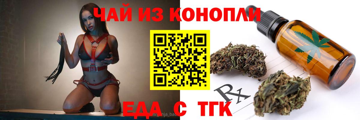 Cannafood конопля Красногорск