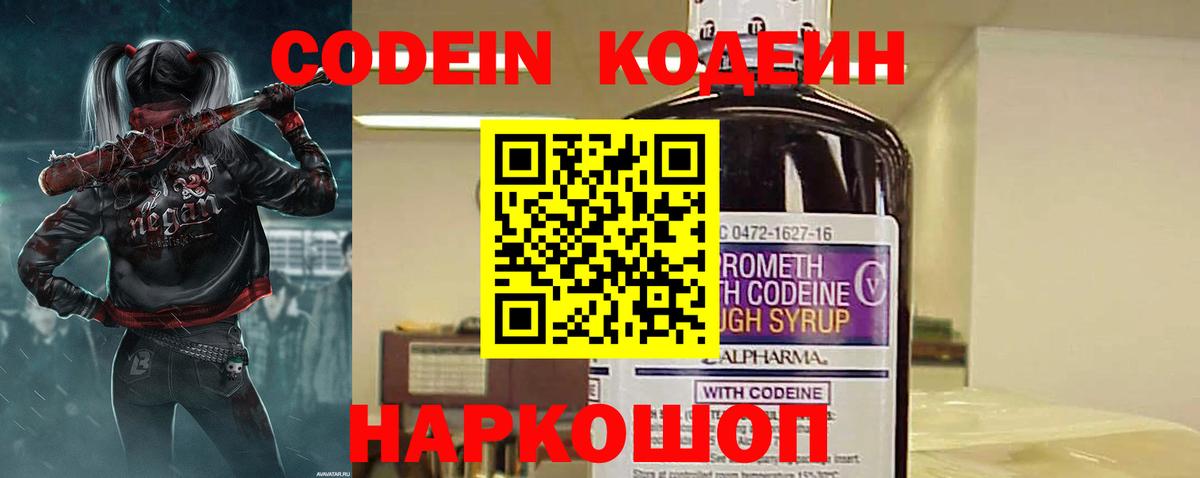 Codein Purple Drank Красногорск