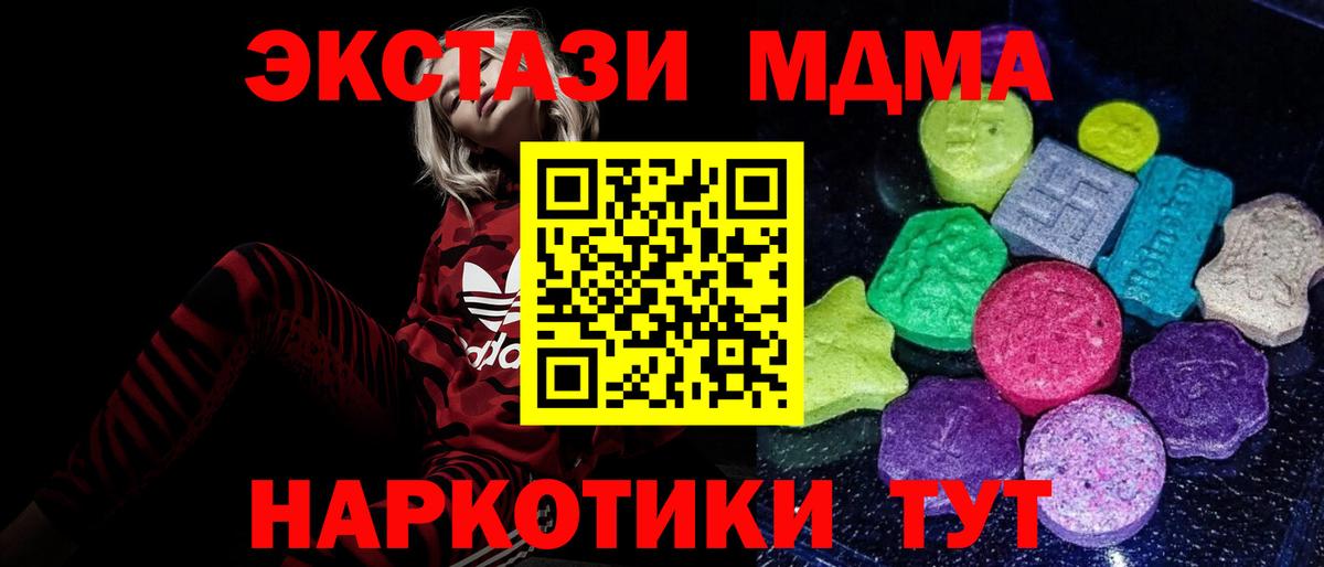 Экстази MDMA  Экстази mix  Красногорск  Вход с VPN 