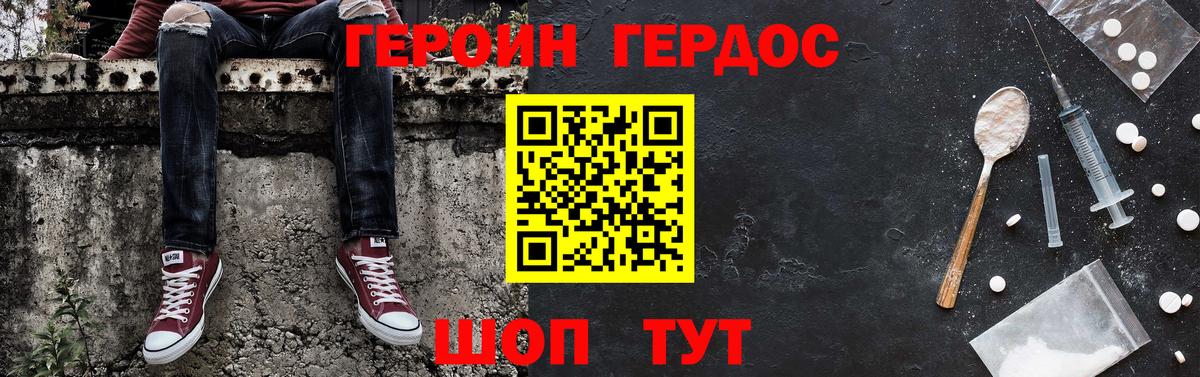 Красногорск  Героин  Вход с VPN  Героин хмурый 