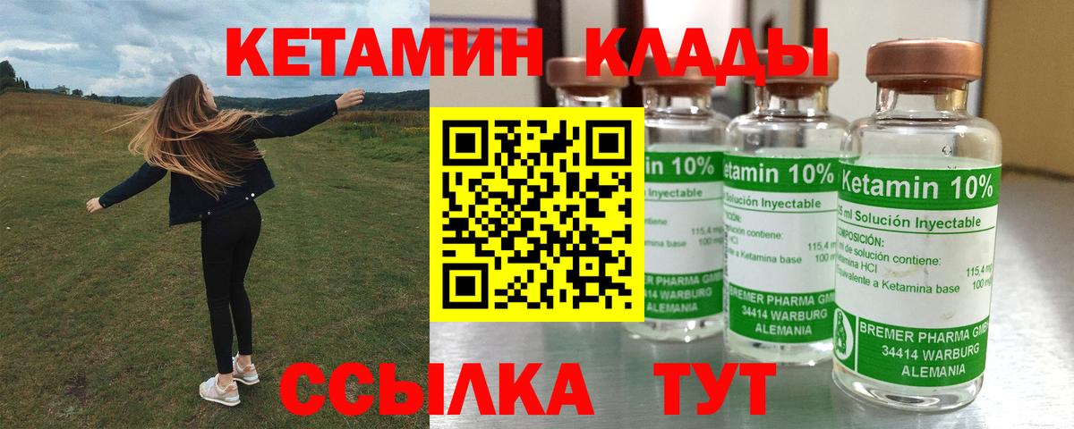 Красногорск  КЕТАМИН VHQ  Вход с VPN 