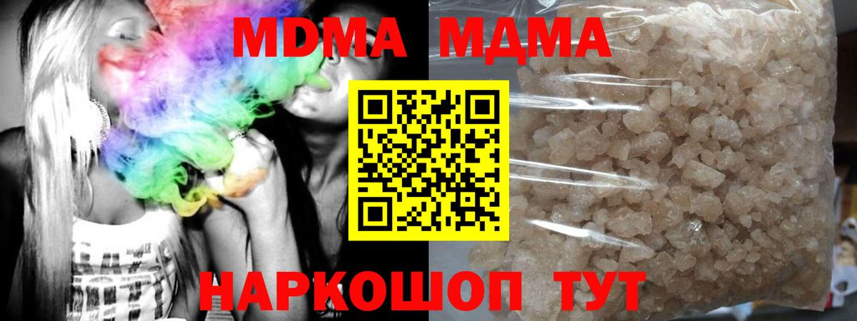 МДМА кристаллы  МДМА Molly  Вход с VPN  Красногорск 