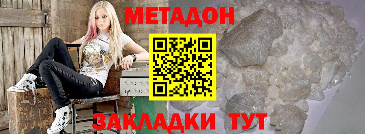 МЕТАДОН белоснежный  Вход с VPN  Красногорск 